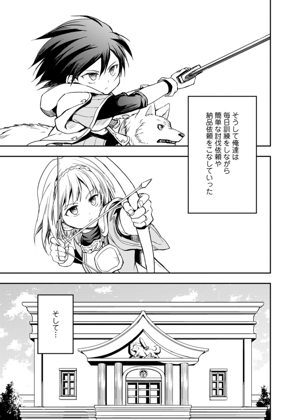 神に転生した少年がもふもふと異世界を旅します 第8.2話 - Page 1