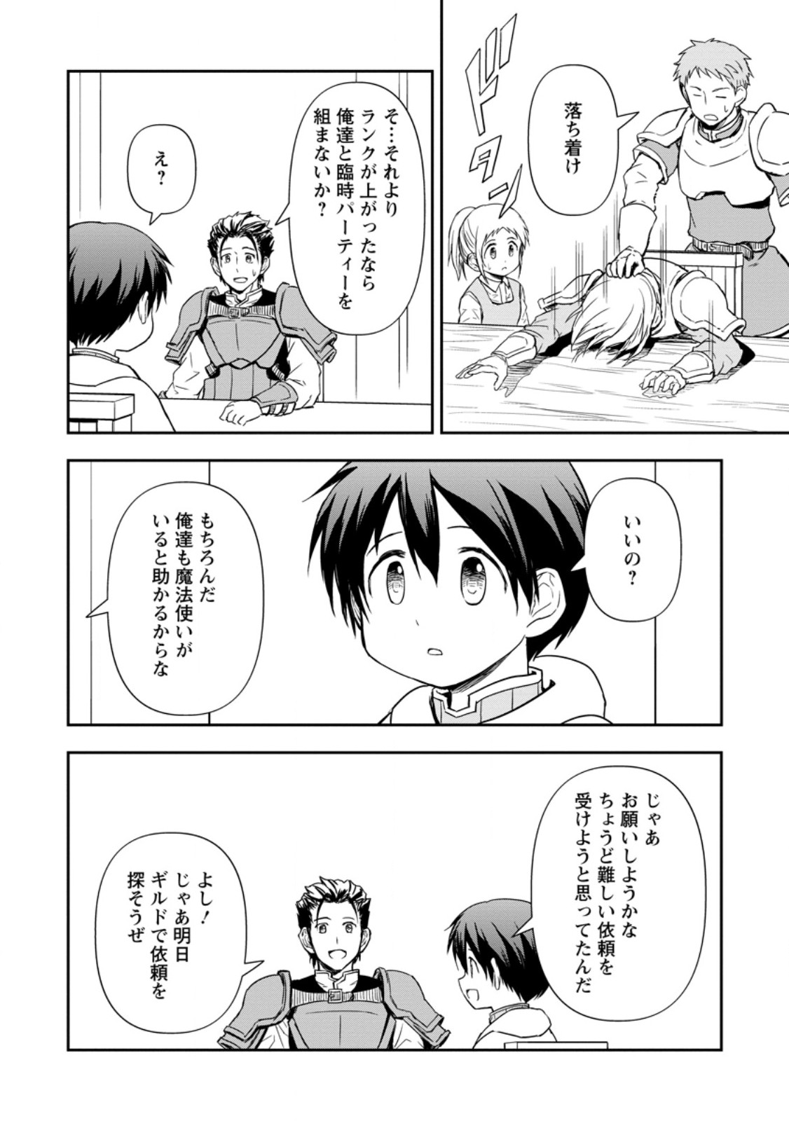 神に転生した少年がもふもふと異世界を旅します 第8.2話 - Page 8