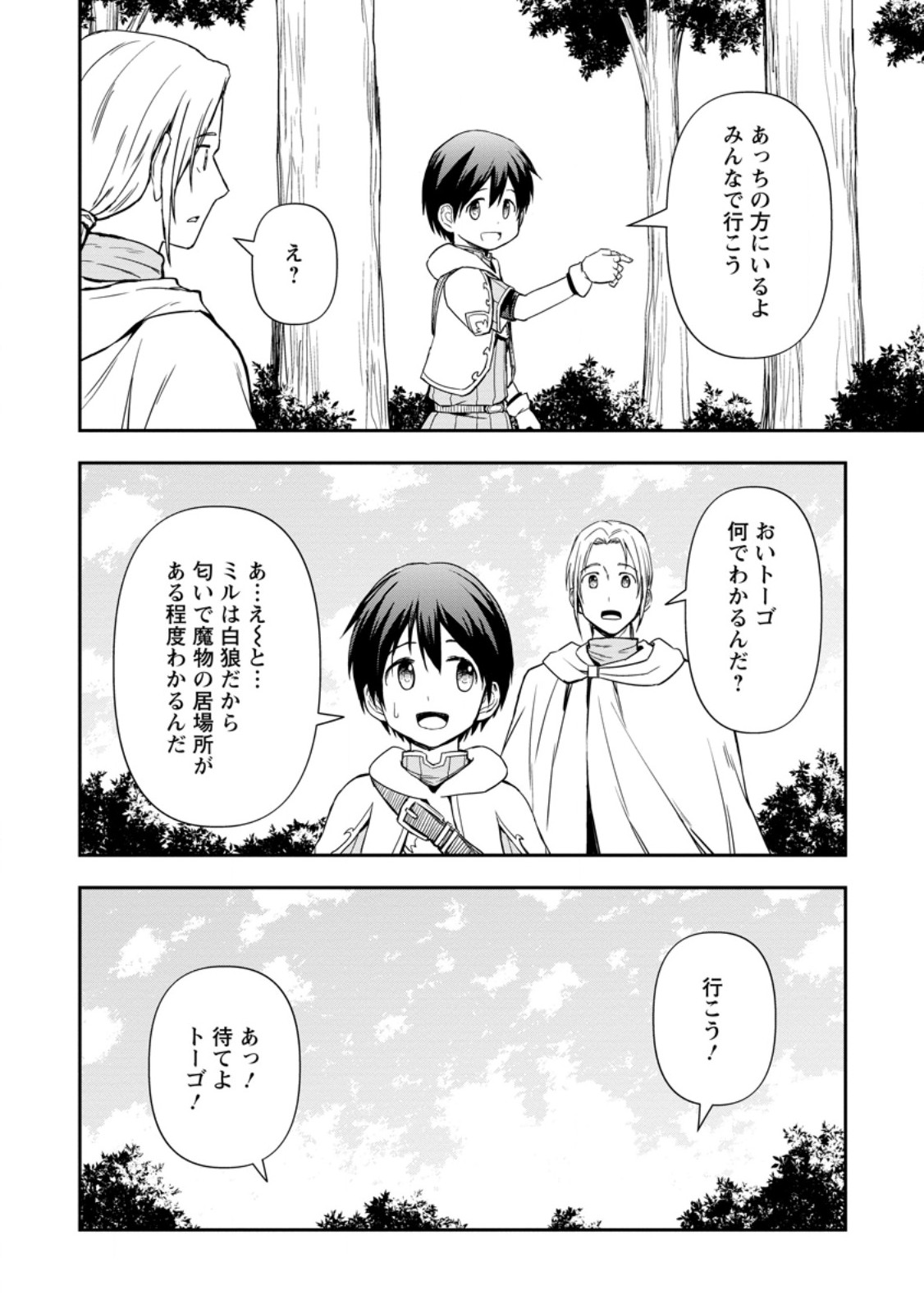 神に転生した少年がもふもふと異世界を旅します 第8.3話 - Page 8