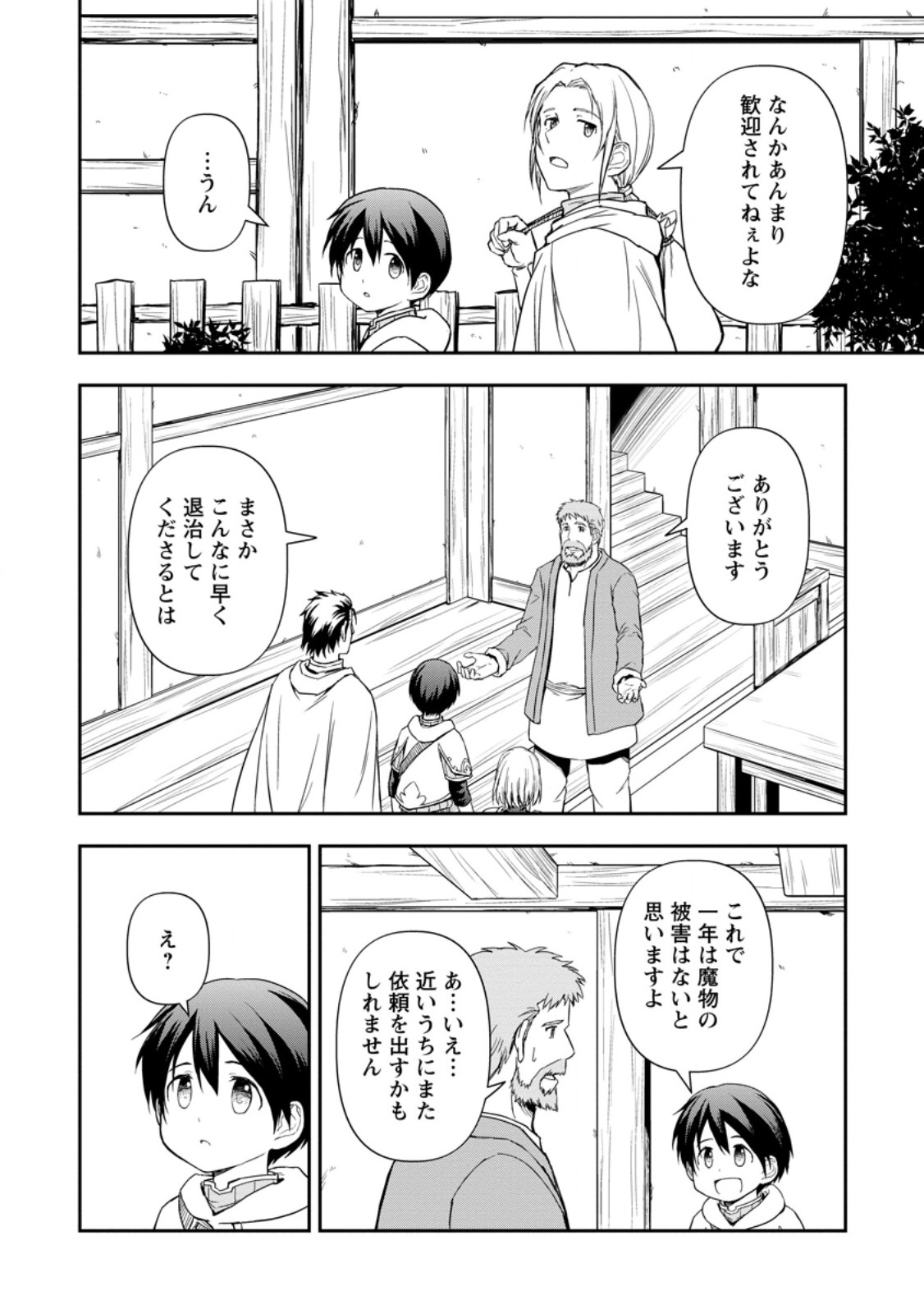 神に転生した少年がもふもふと異世界を旅します 第9.1話 - Page 10