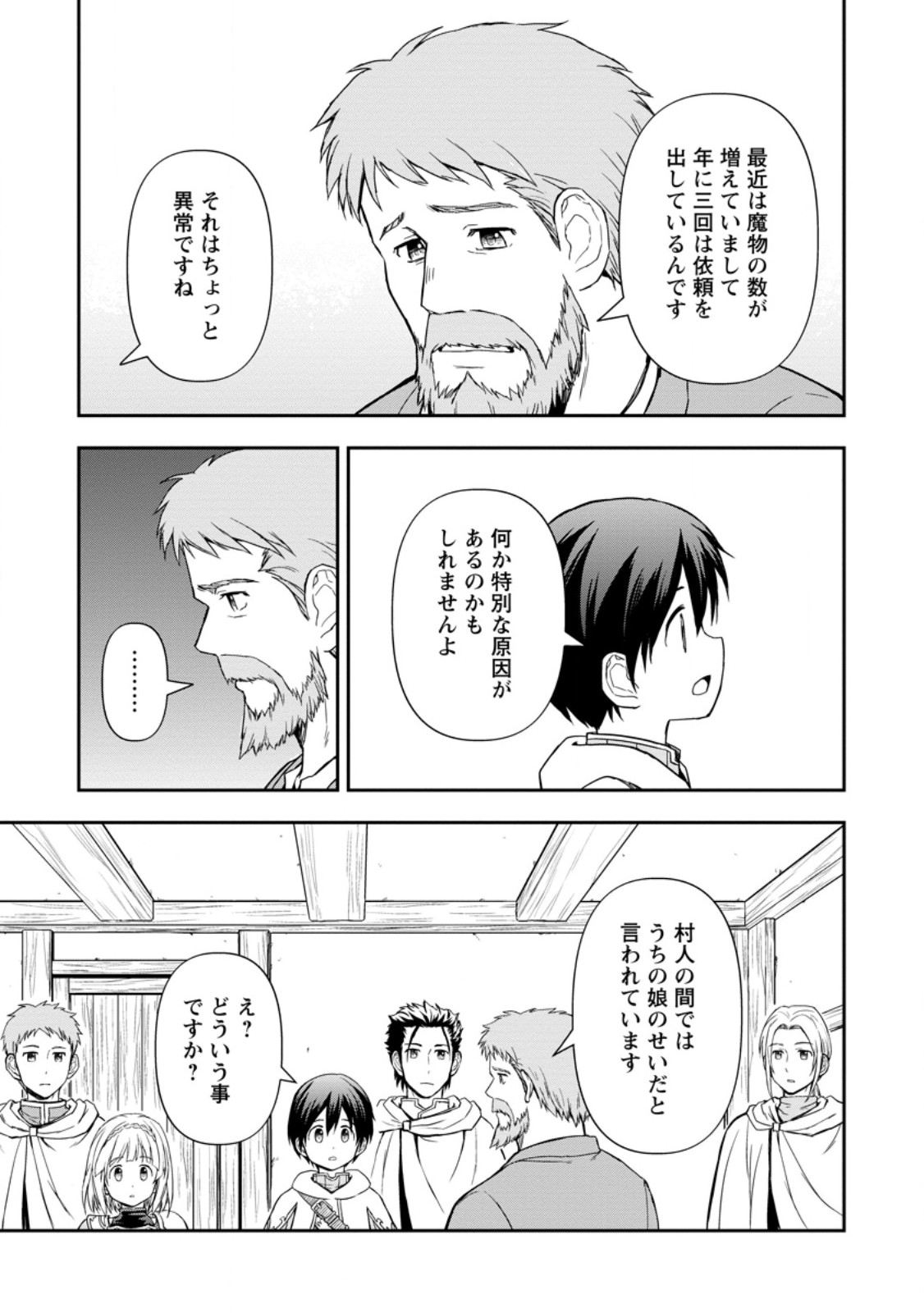 神に転生した少年がもふもふと異世界を旅します 第9.2話 - Page 1