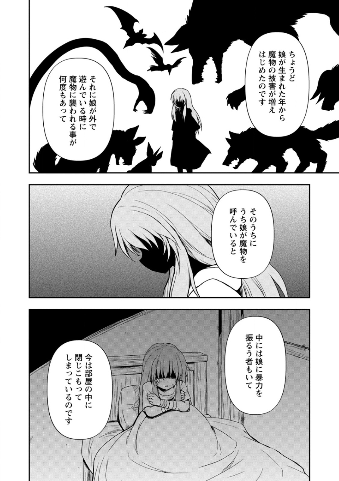 神に転生した少年がもふもふと異世界を旅します 第9.2話 - Page 2