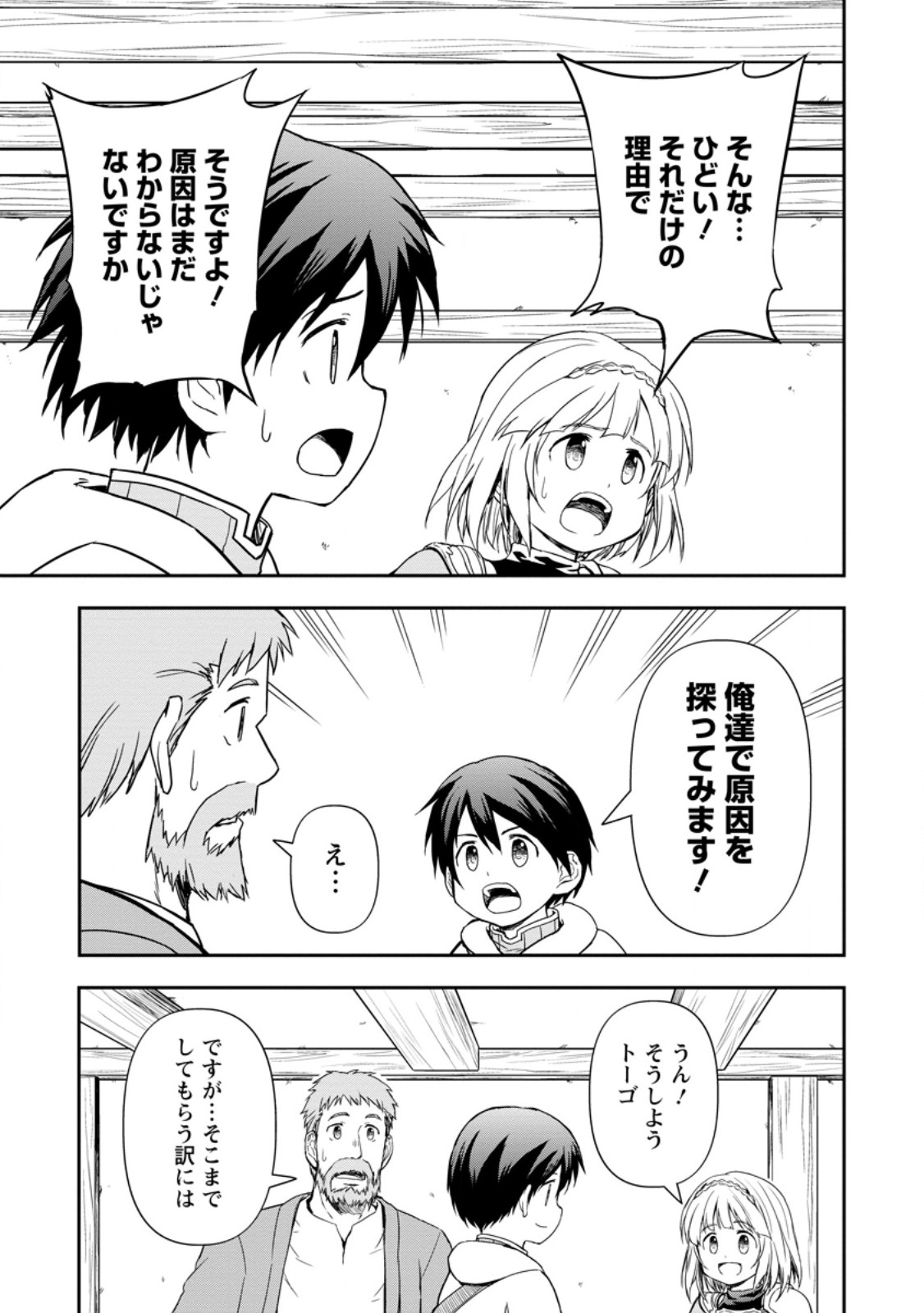 神に転生した少年がもふもふと異世界を旅します 第9.2話 - Page 3