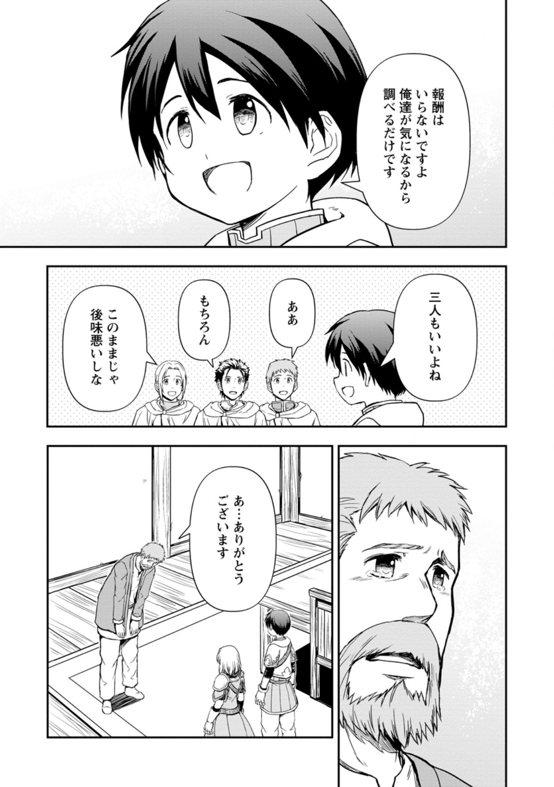 神に転生した少年がもふもふと異世界を旅します 第9.2話 - Page 5