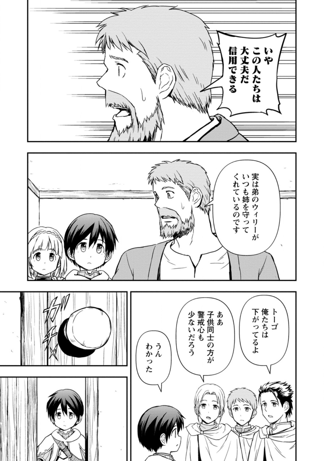 神に転生した少年がもふもふと異世界を旅します 第9.2話 - Page 7