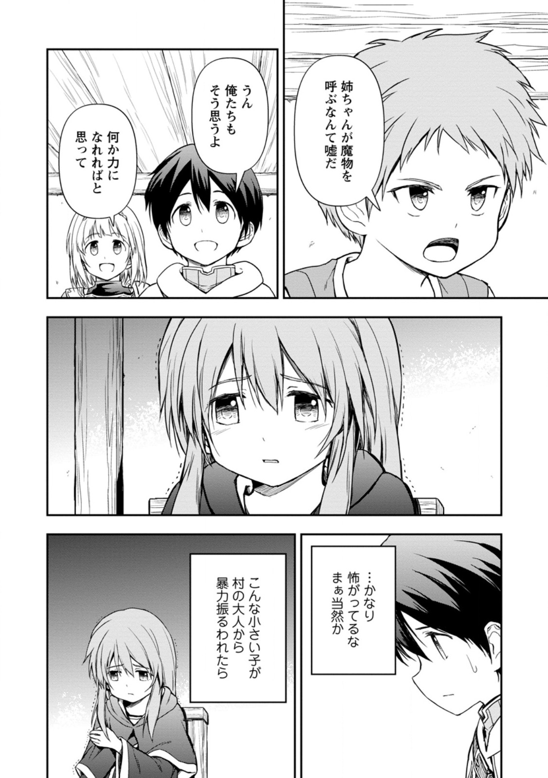 神に転生した少年がもふもふと異世界を旅します 第9.2話 - Page 10