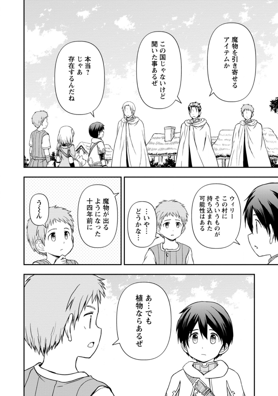 神に転生した少年がもふもふと異世界を旅します 第9.3話 - Page 6