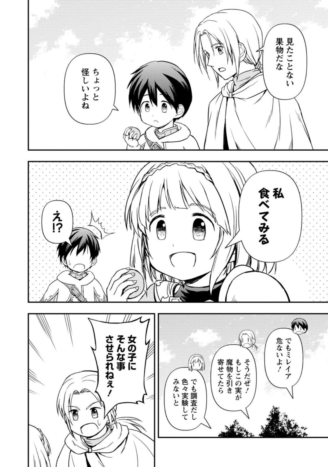 神に転生した少年がもふもふと異世界を旅します 第9.3話 - Page 8