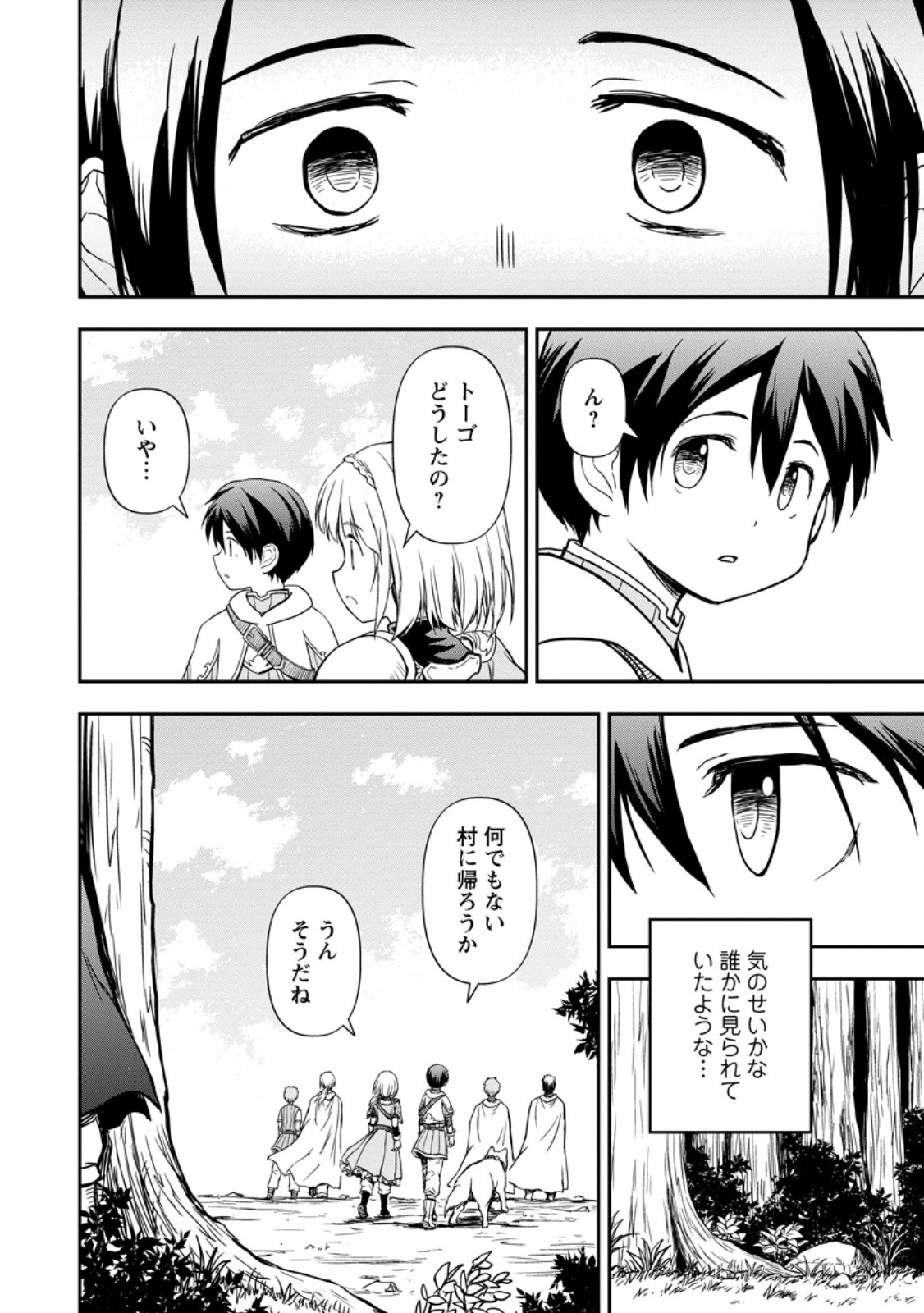 神に転生した少年がもふもふと異世界を旅します 第9.3話 - Page 10