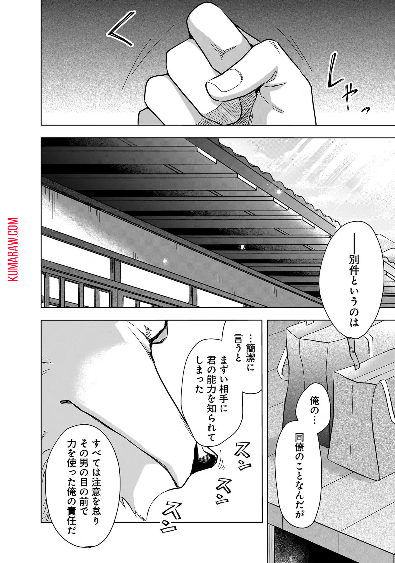 神の庭付き楠木邸 第10話 - Page 7