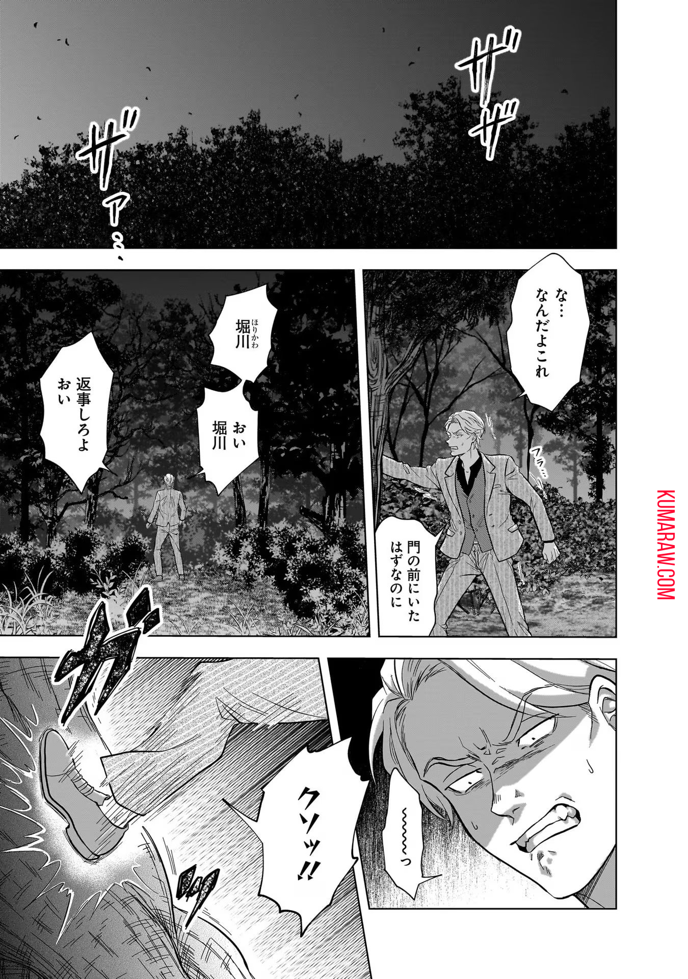 神の庭付き楠木邸 第11話 - Page 11