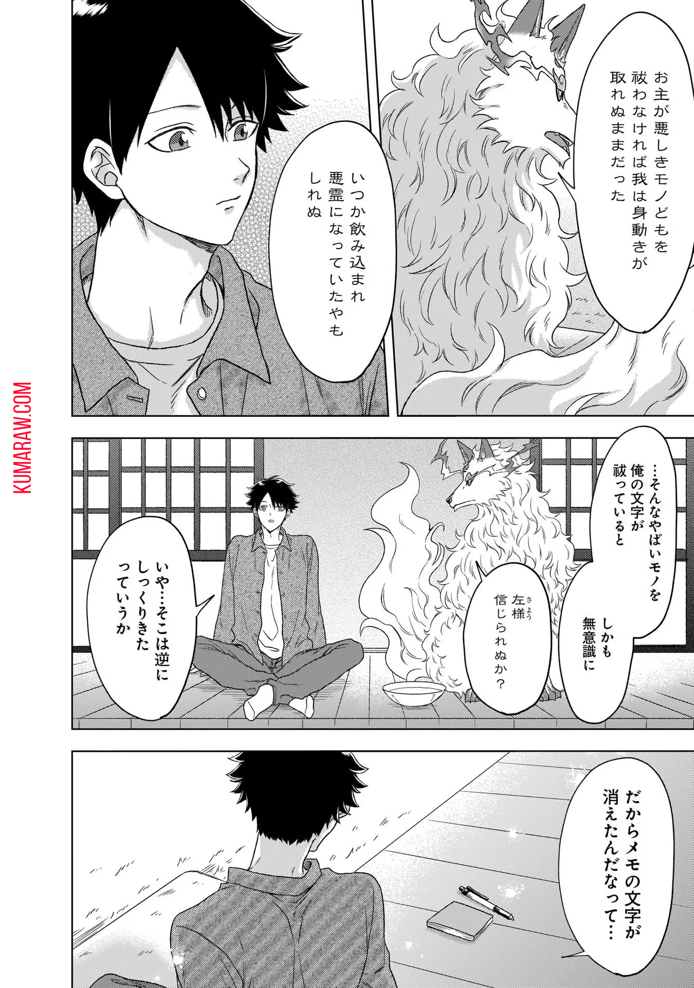 神の庭付き楠木邸 第2話 - Page 5