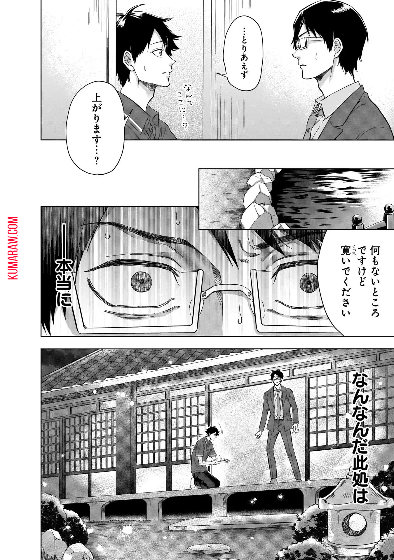 神の庭付き楠木邸 第4話 - Page 4