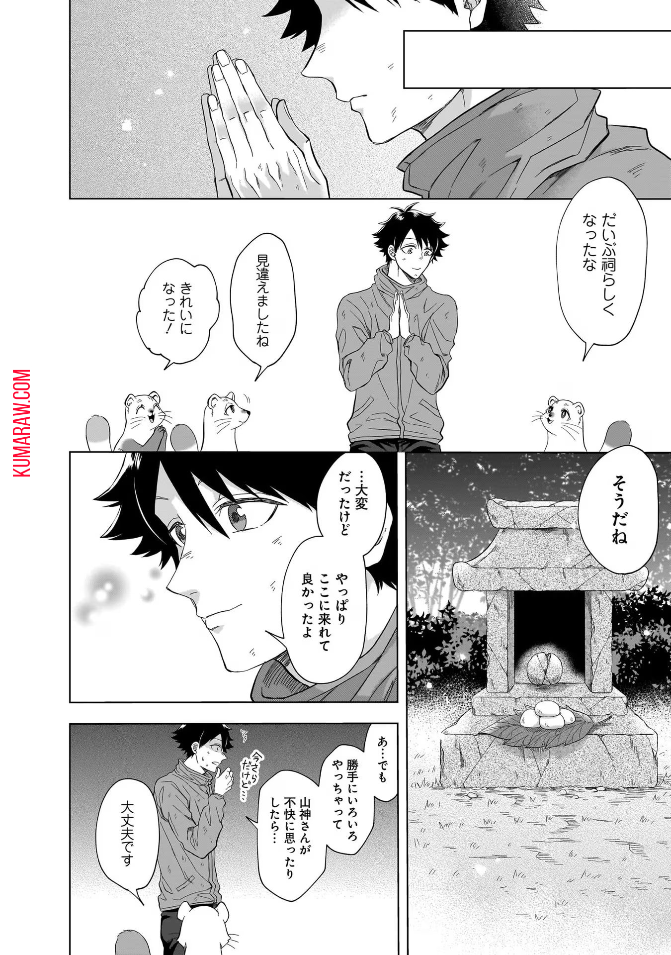 神の庭付き楠木邸 第7話 - Page 17