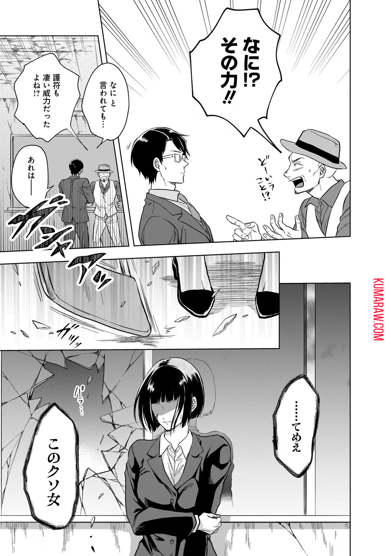 神の庭付き楠木邸 第9話 - Page 9