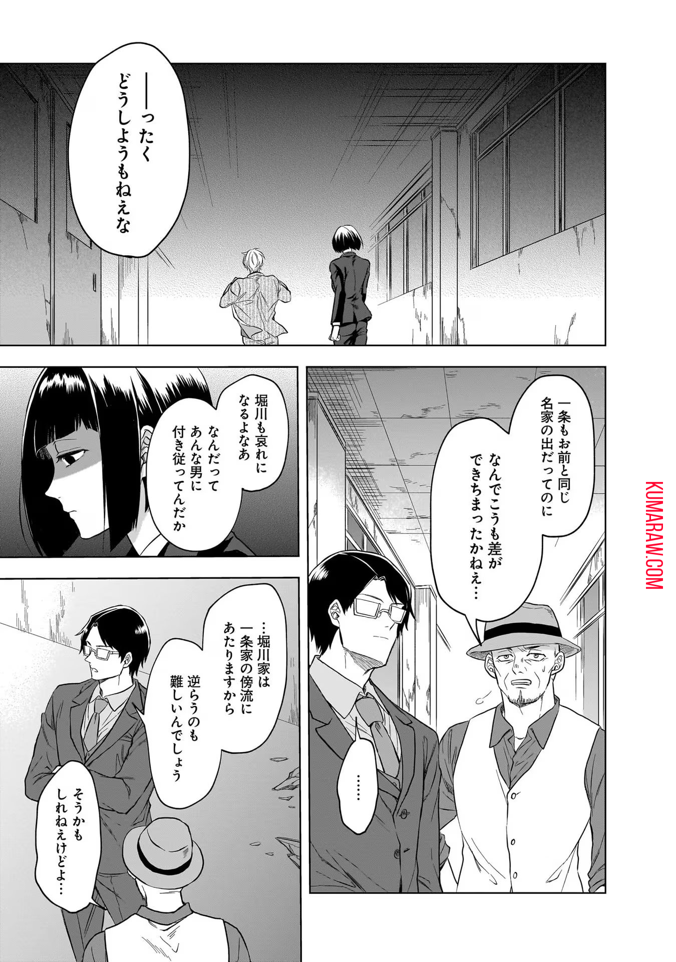 神の庭付き楠木邸 第9話 - Page 12