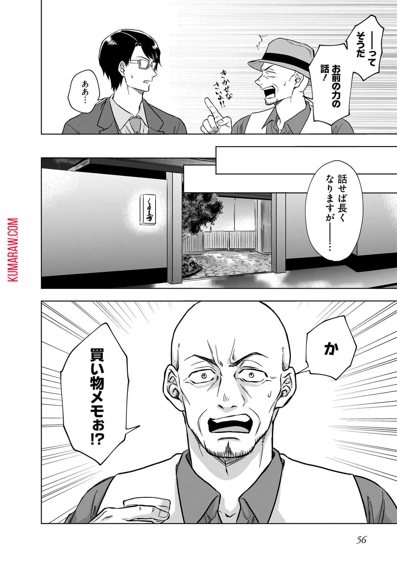 神の庭付き楠木邸 第9話 - Page 13