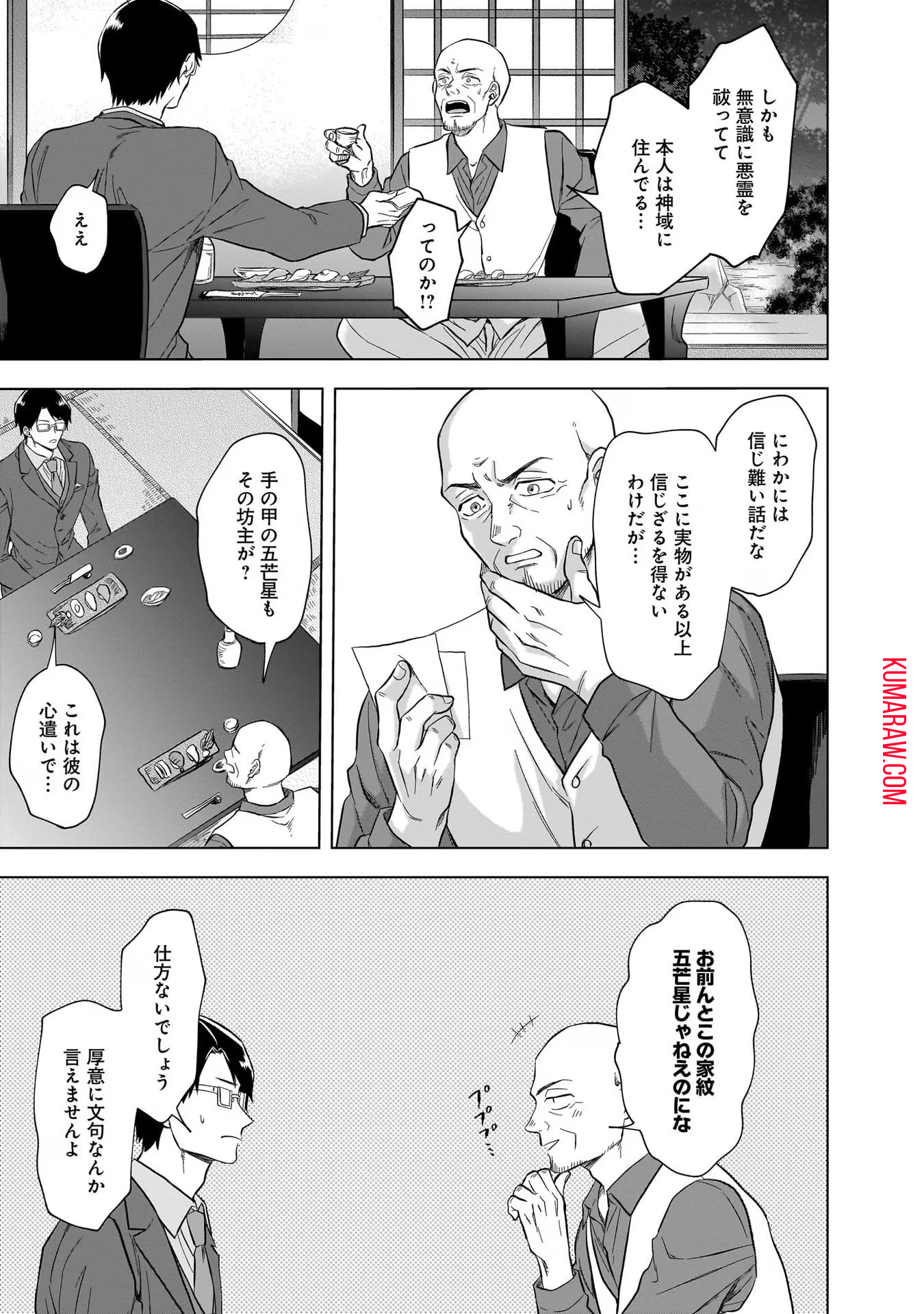 神の庭付き楠木邸 第9話 - Page 13