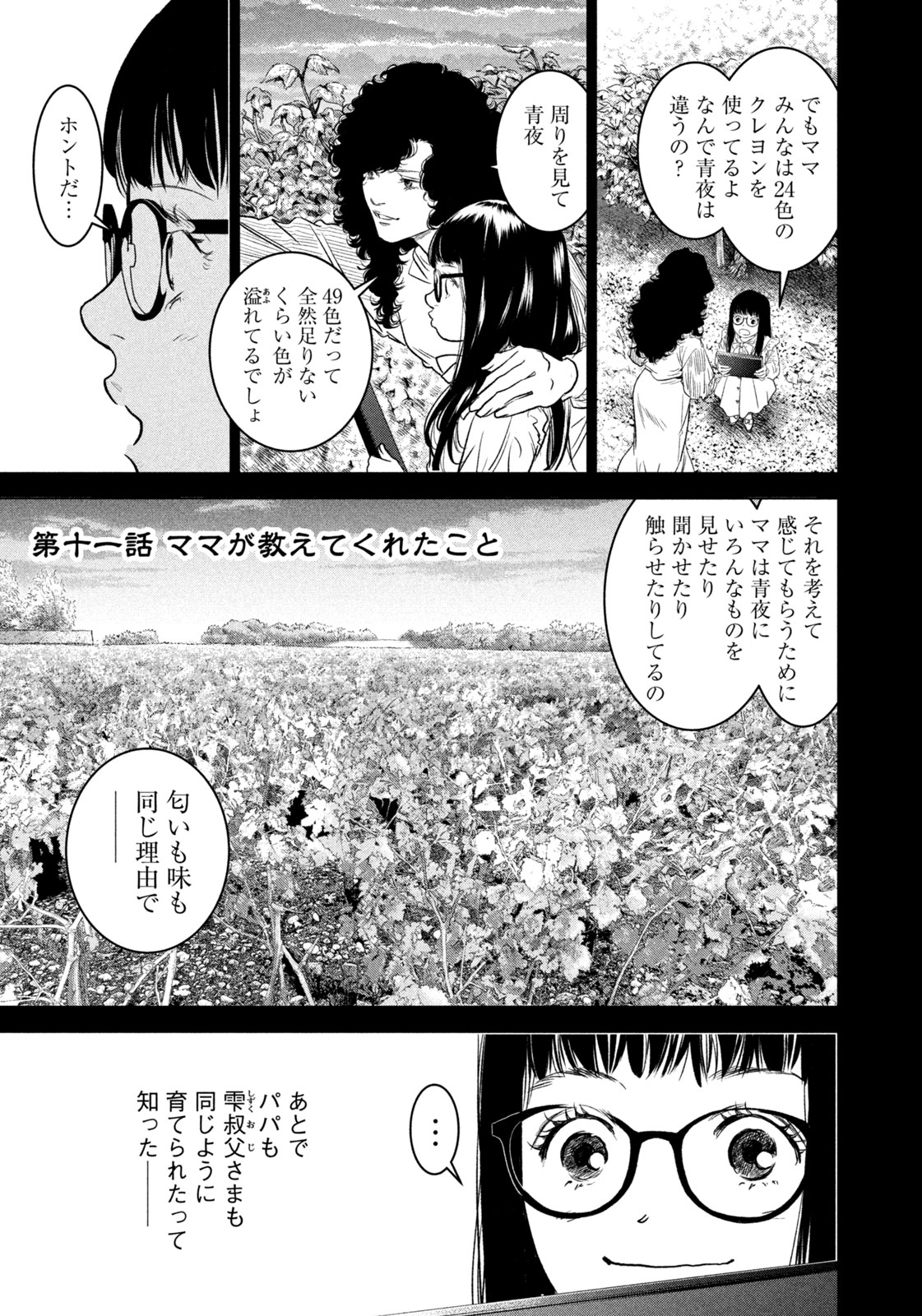 神の雫 第11話 - Page 3