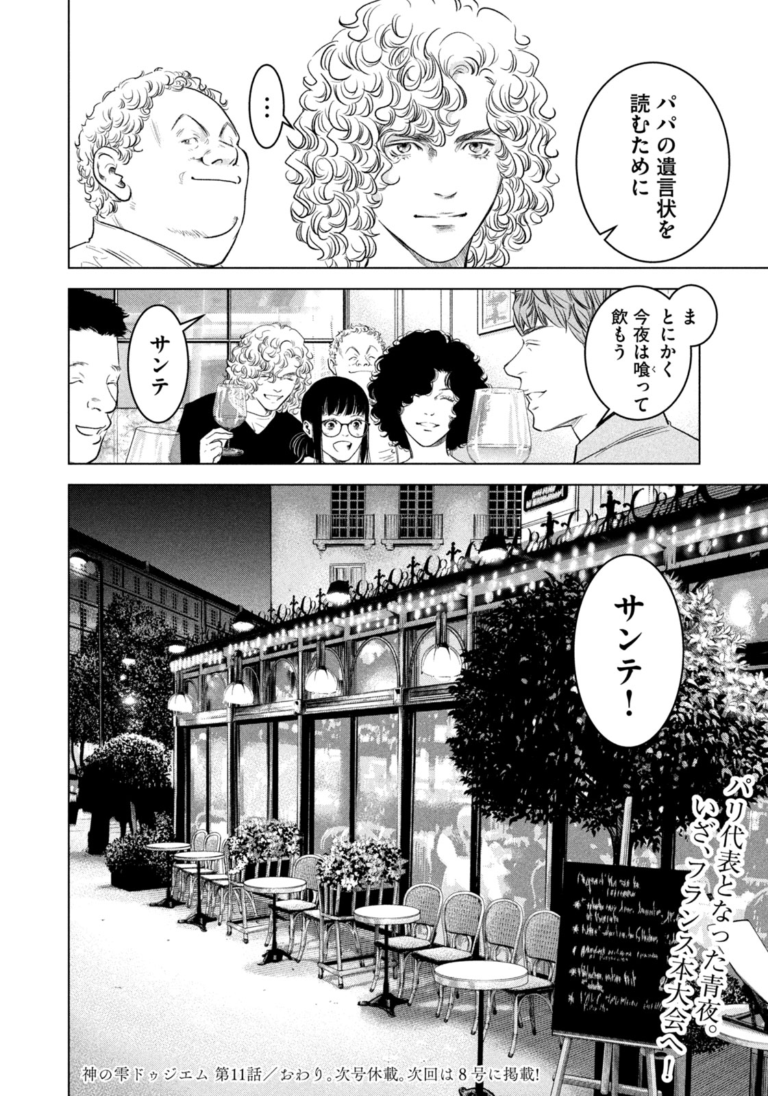 神の雫 第11話 - Page 20