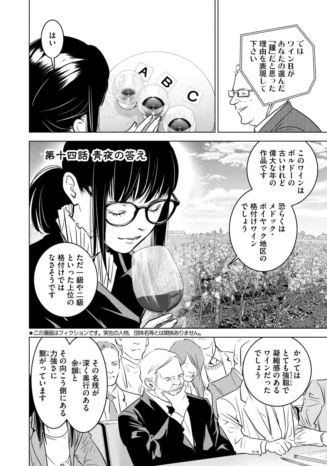 神の雫 第14話 - Page 2