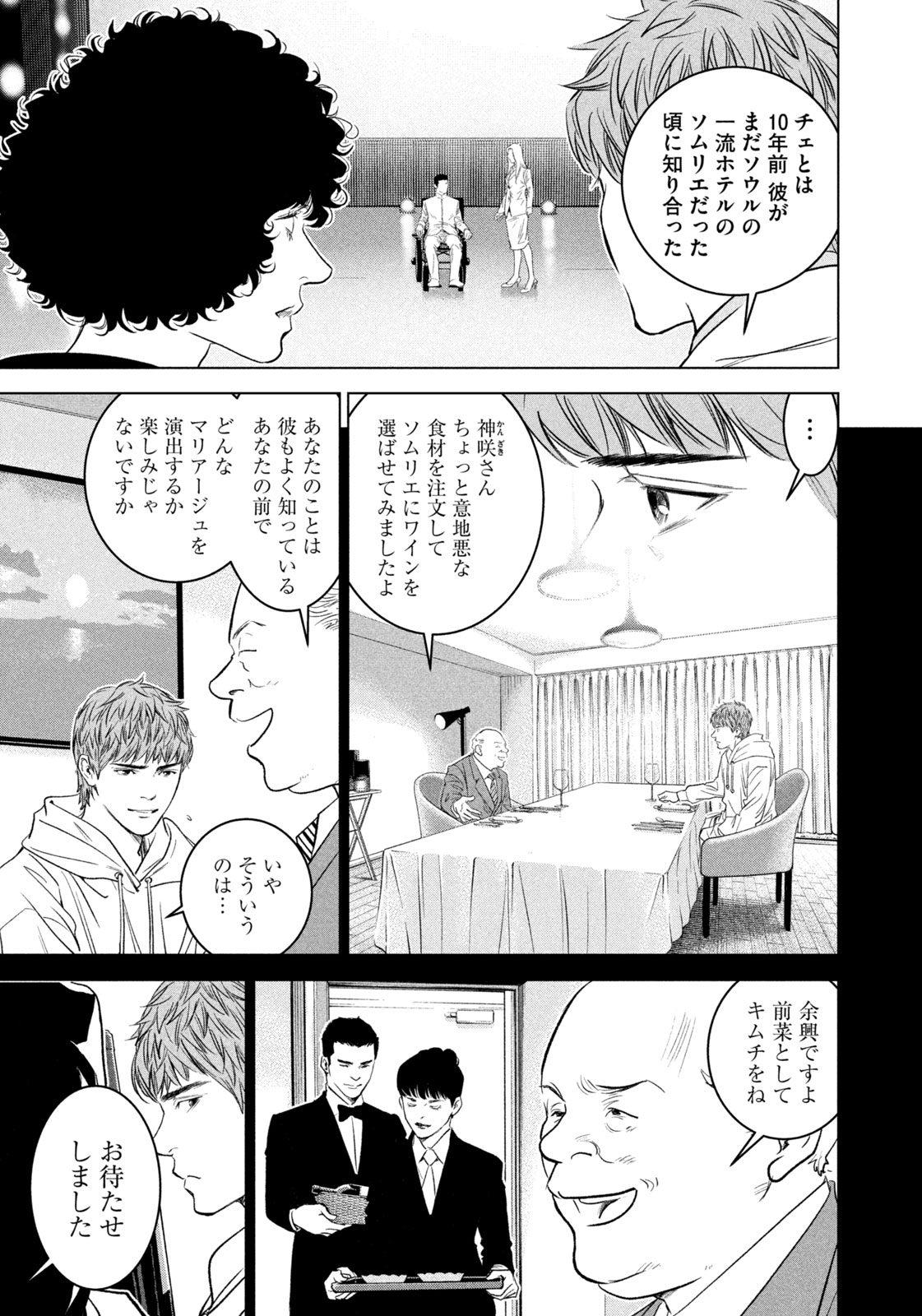 神の雫 第15話 - Page 5