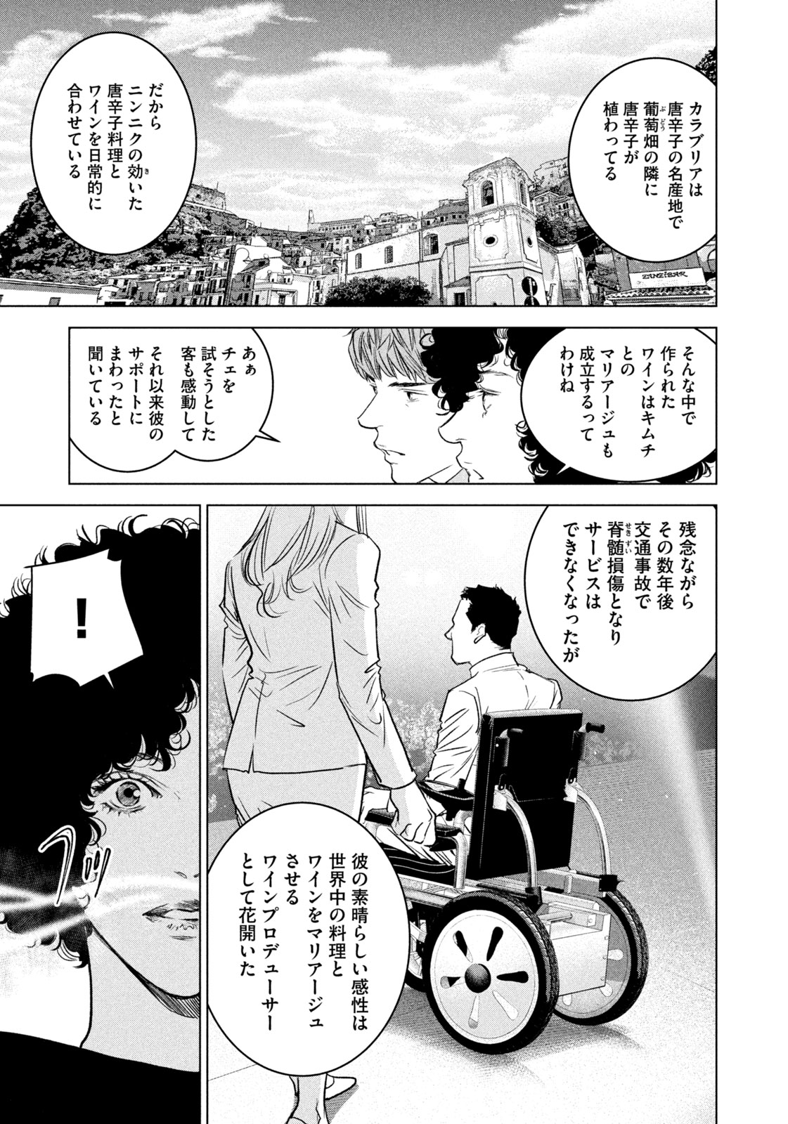 神の雫 第15話 - Page 7