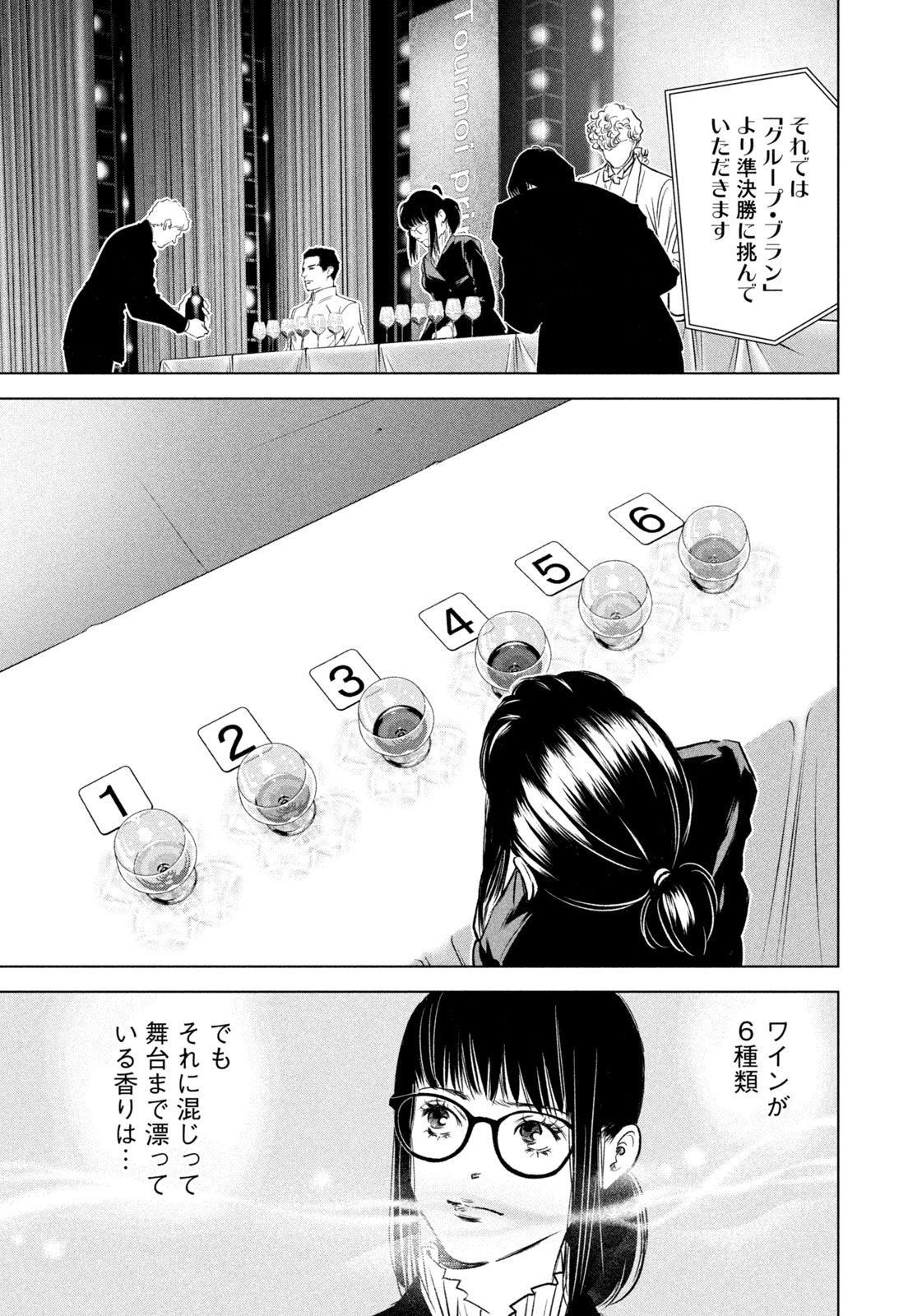 神の雫 第15話 - Page 9