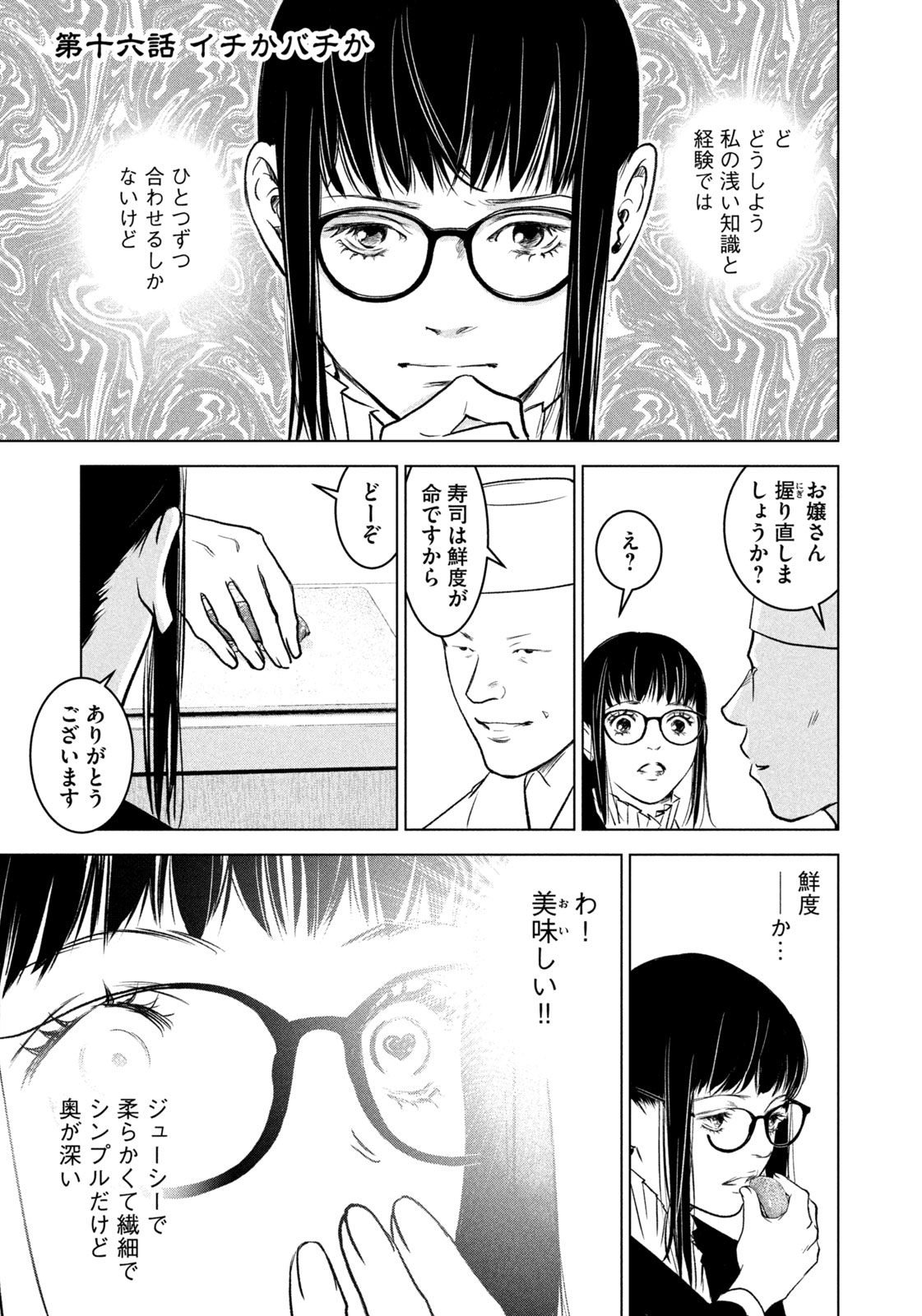 神の雫 第16話 - Page 3