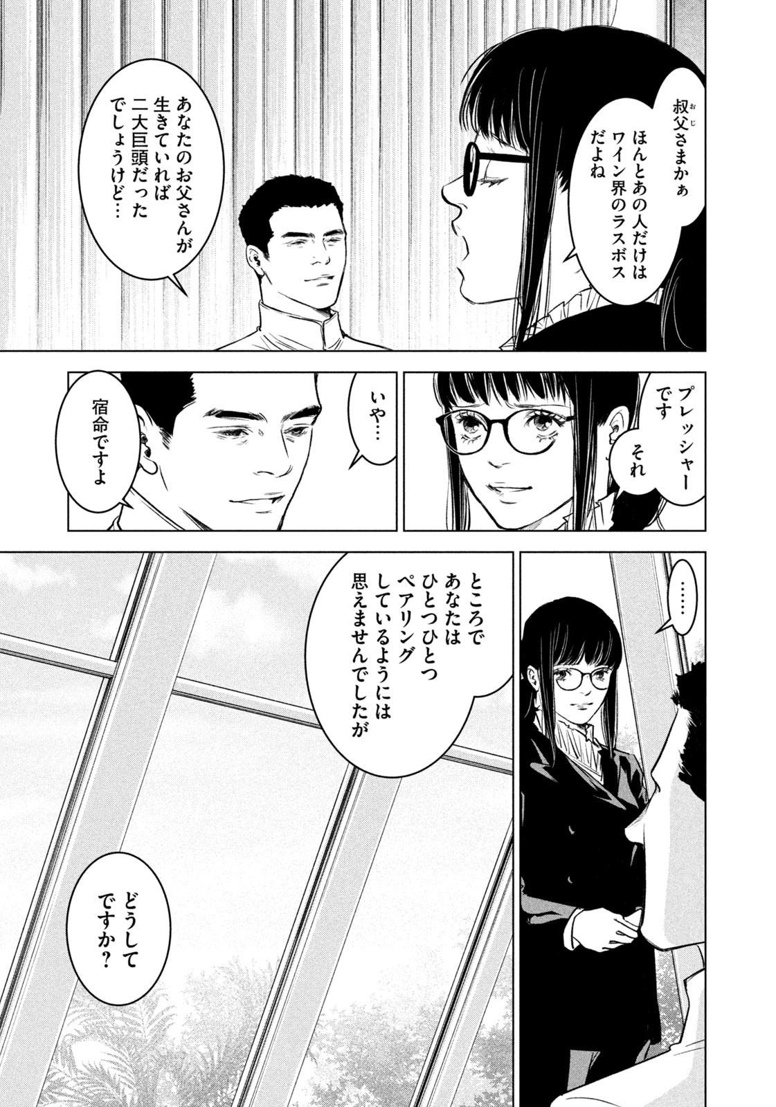 神の雫 第16話 - Page 11