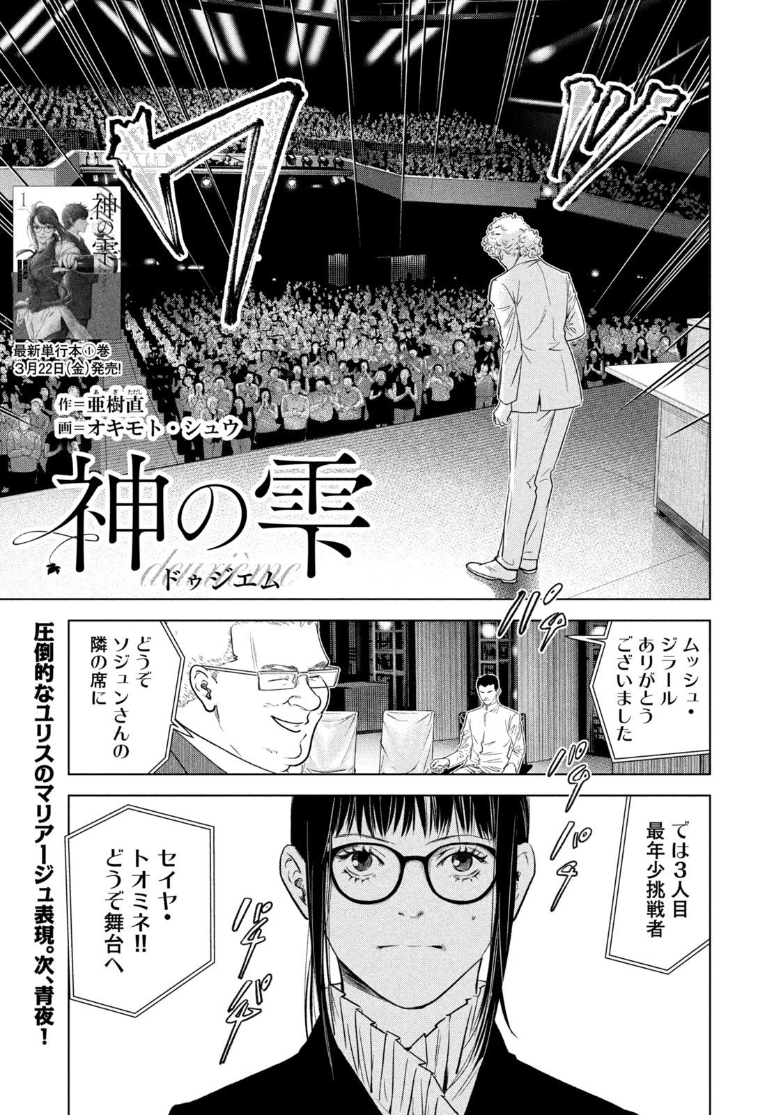 神の雫 第17話 - Page 1