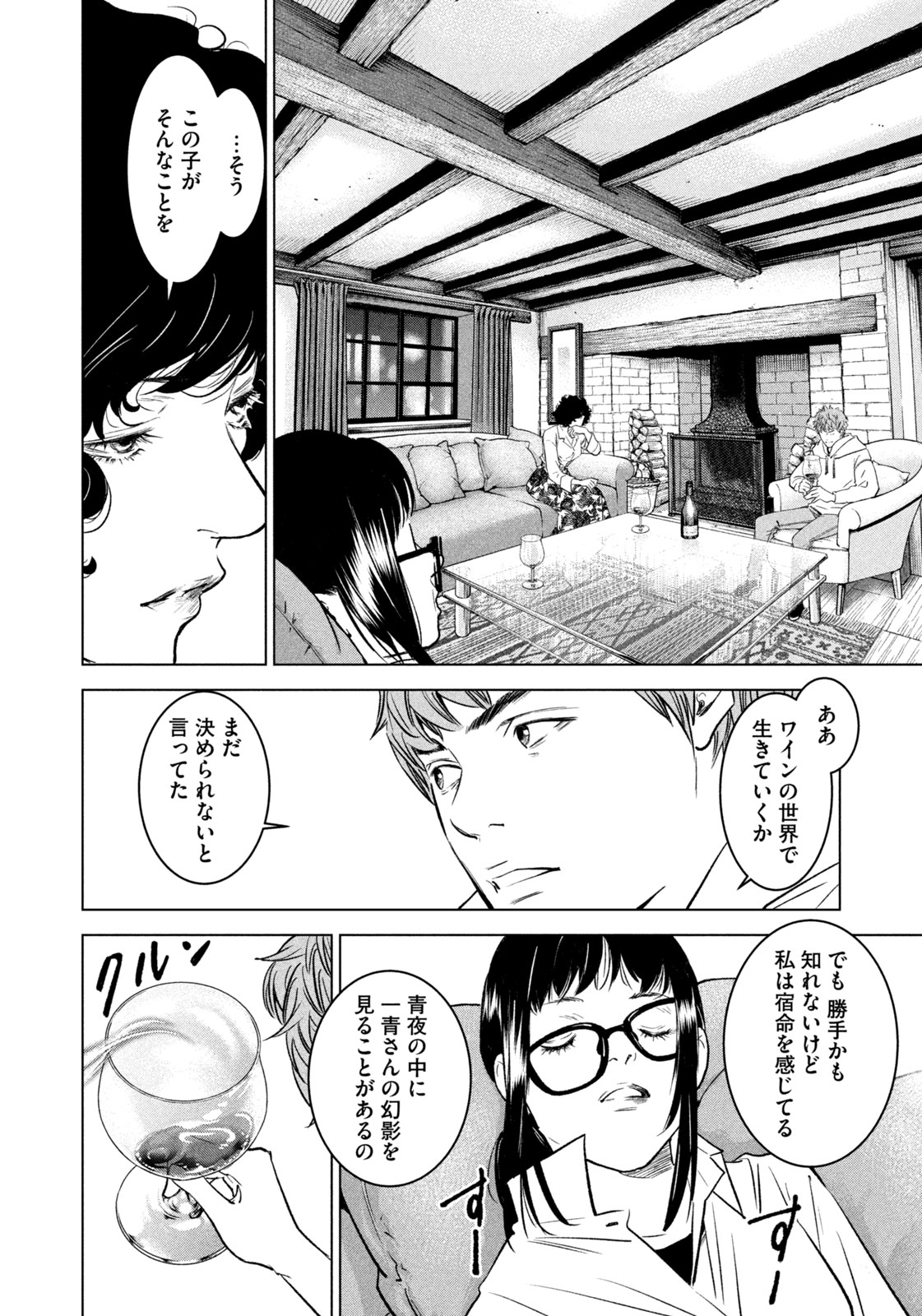 神の雫 第2話 - Page 8