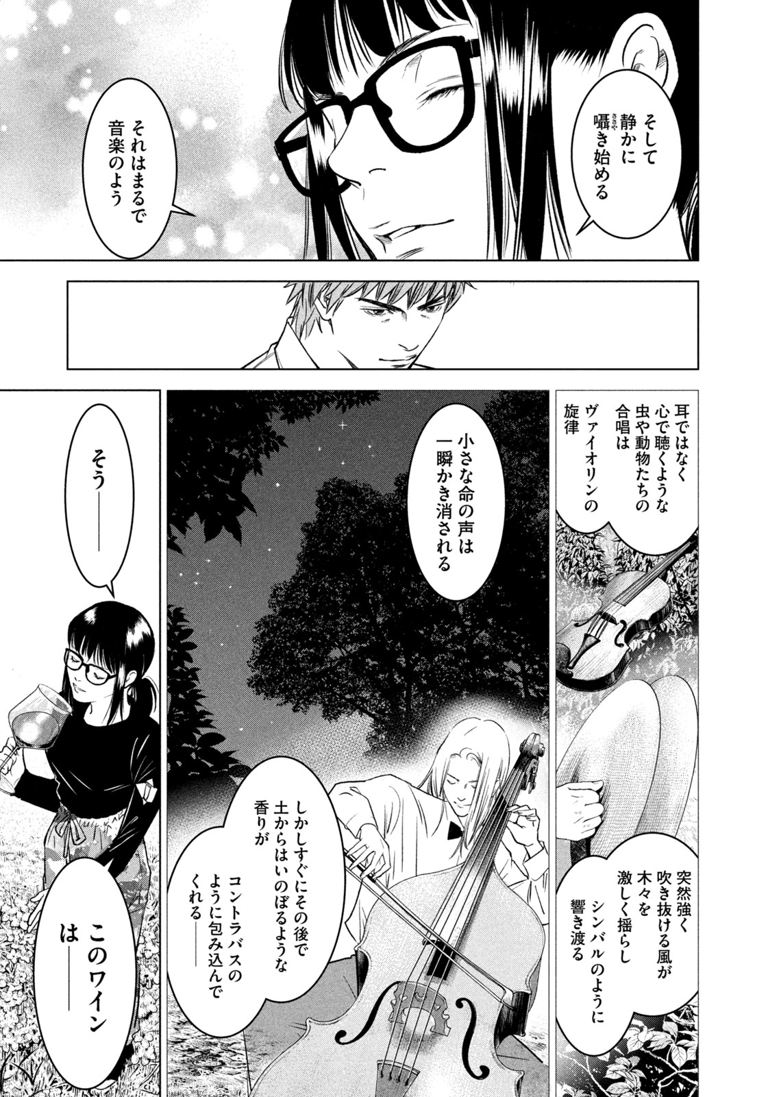 神の雫 第3話 - Page 7