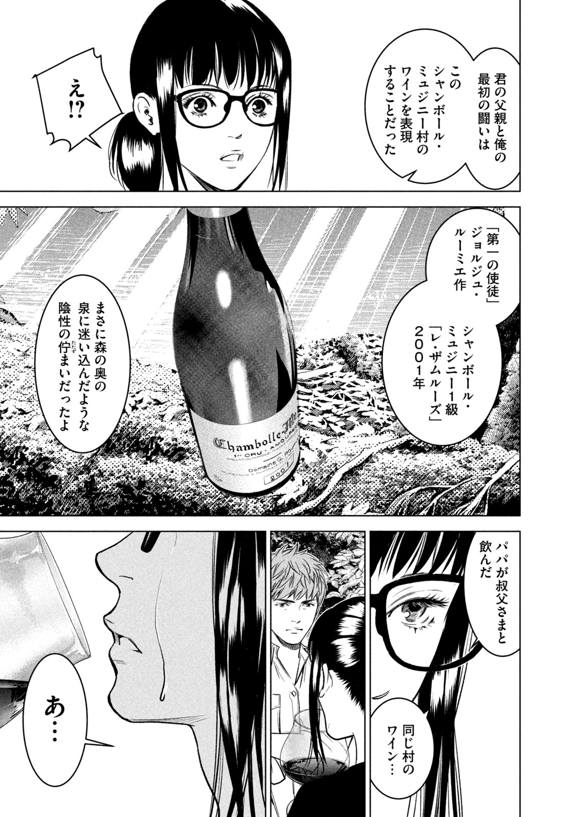 神の雫 第3話 - Page 11