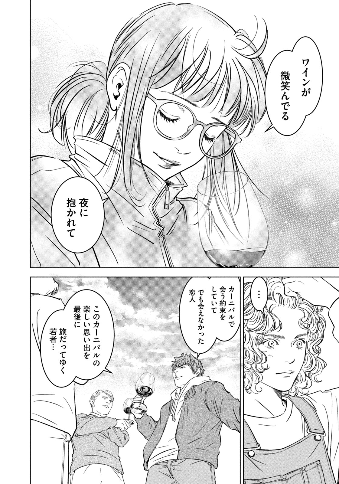 神の雫 第4話 - Page 12