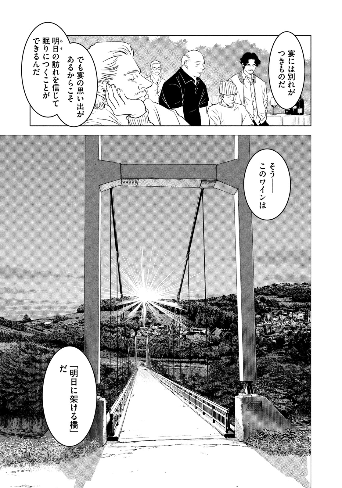 神の雫 第4話 - Page 13