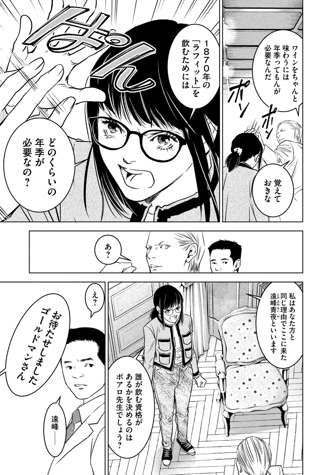 神の雫 第6話 - Page 3