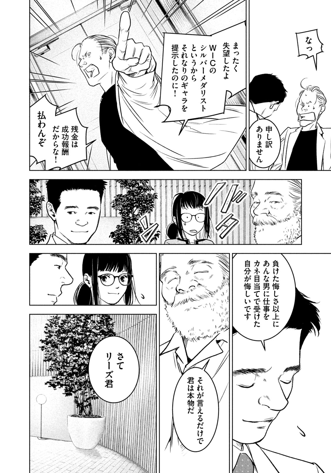 神の雫 第7話 - Page 4