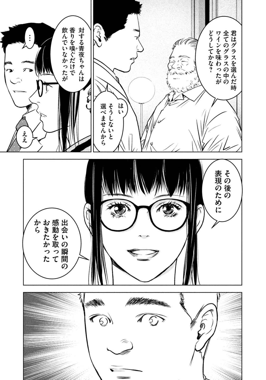 神の雫 第7話 - Page 5