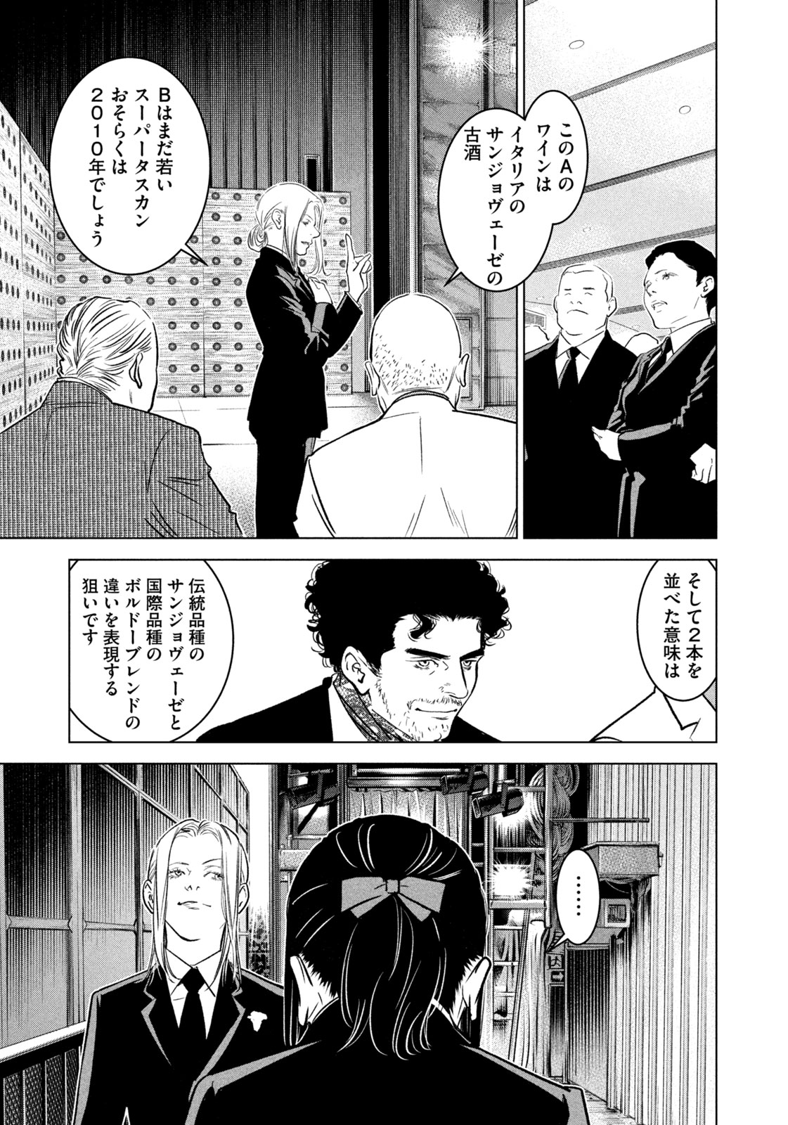 神の雫 第8話 - Page 15