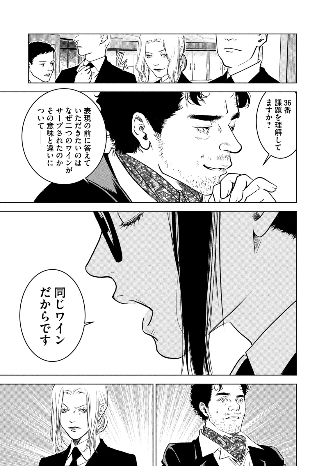 神の雫 第8話 - Page 19