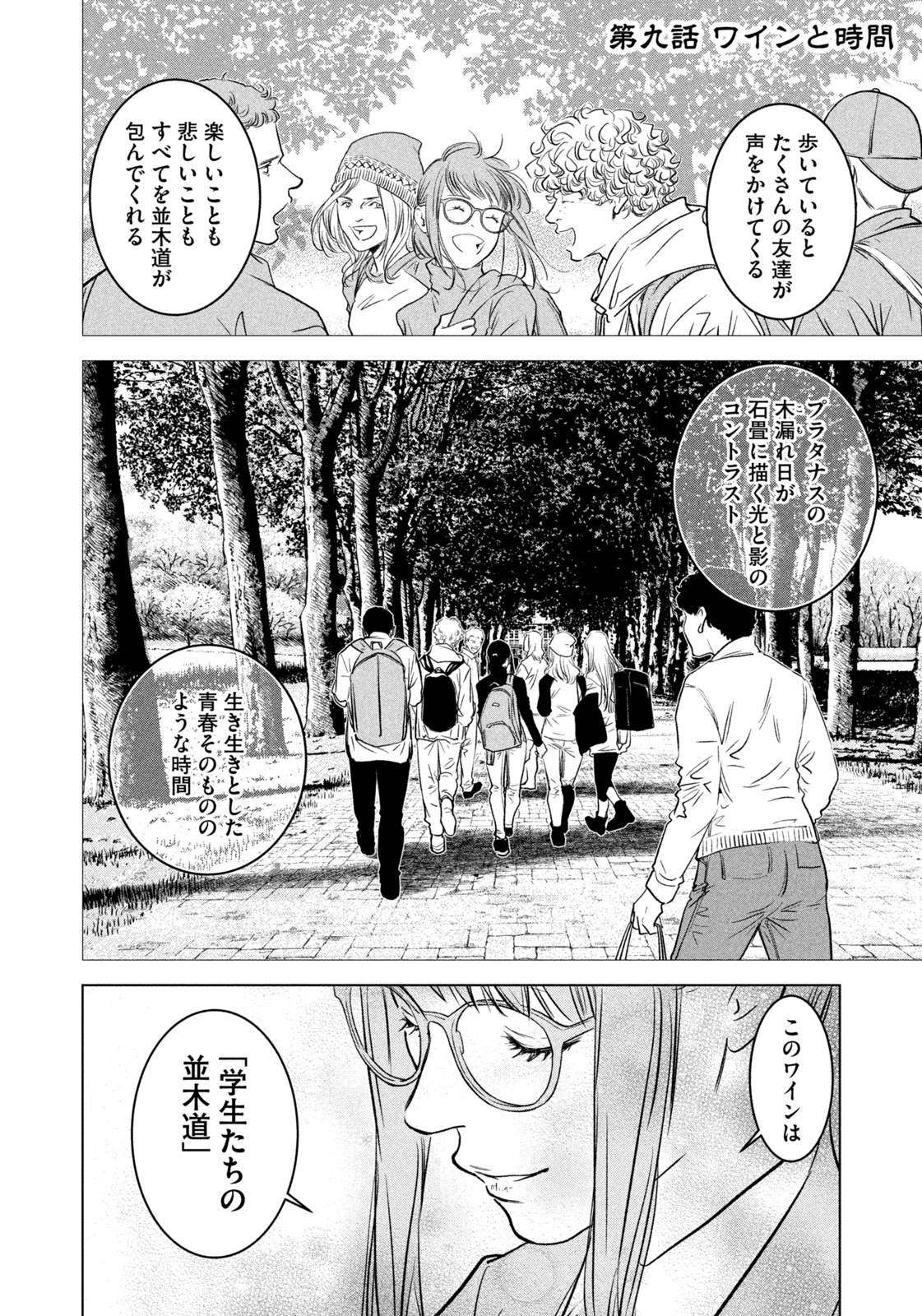 神の雫 第9話 - Page 2