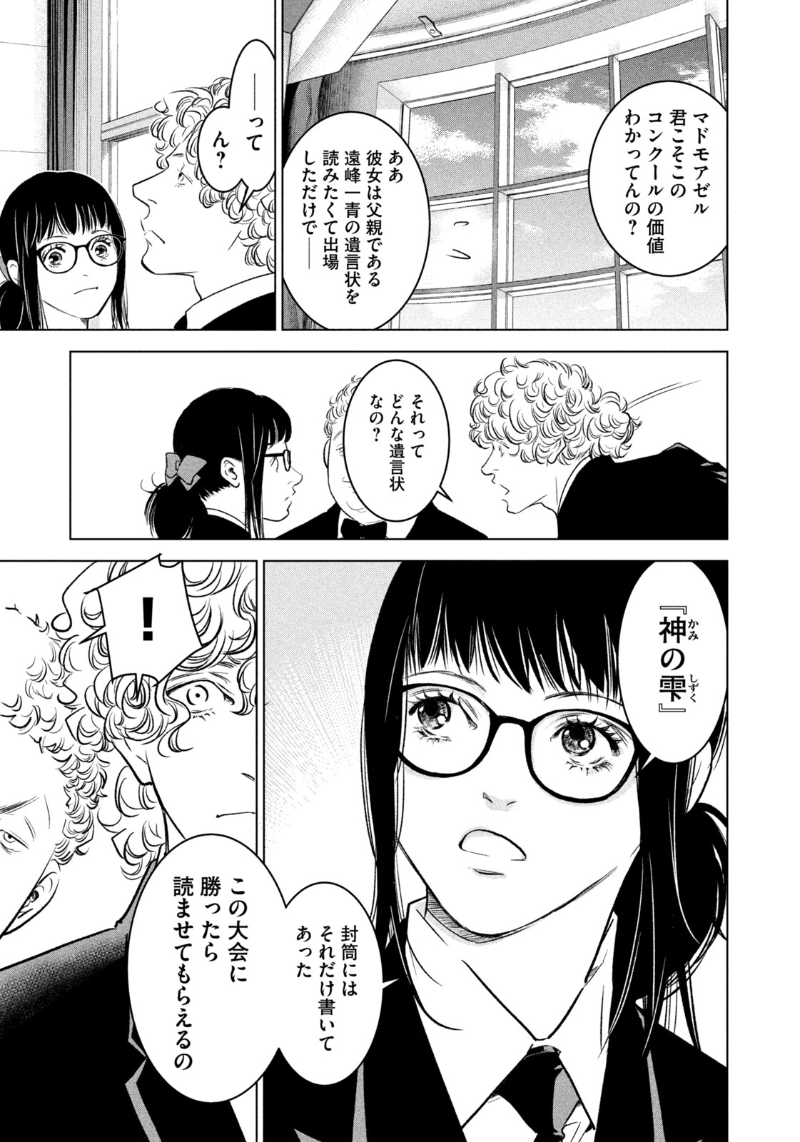 神の雫 第9話 - Page 13