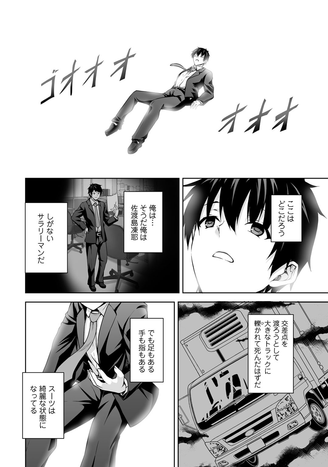 神の手違いで死んだらチートガン積みで異世界に放り込まれました 第1話 - Page 4