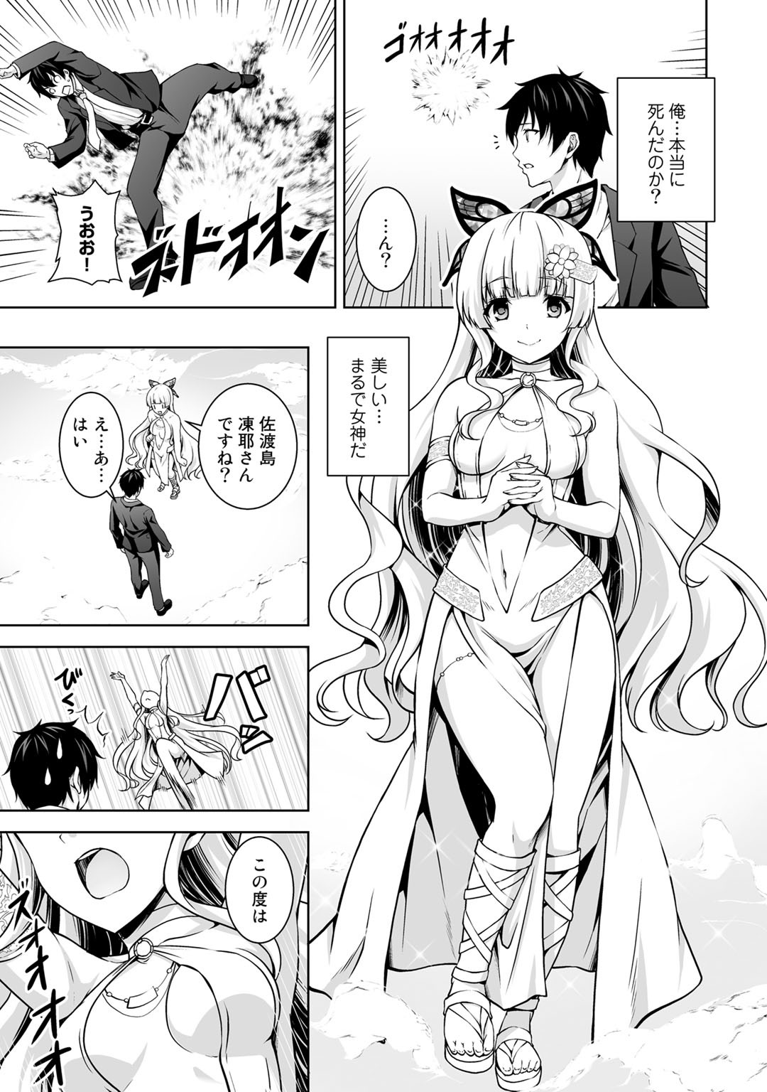 神の手違いで死んだらチートガン積みで異世界に放り込まれました 第1話 - Page 5