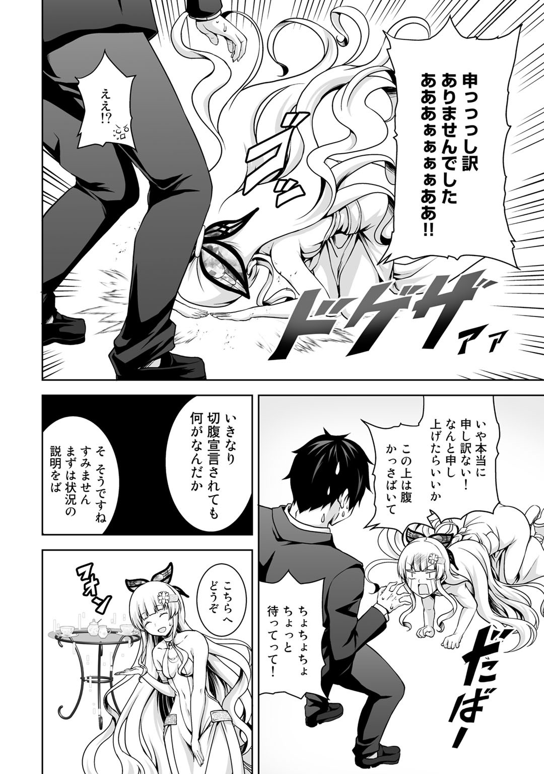 神の手違いで死んだらチートガン積みで異世界に放り込まれました 第1話 - Page 7