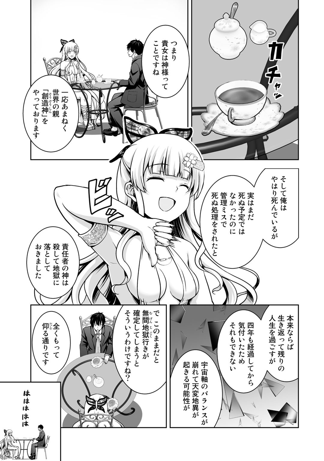 神の手違いで死んだらチートガン積みで異世界に放り込まれました 第1話 - Page 8