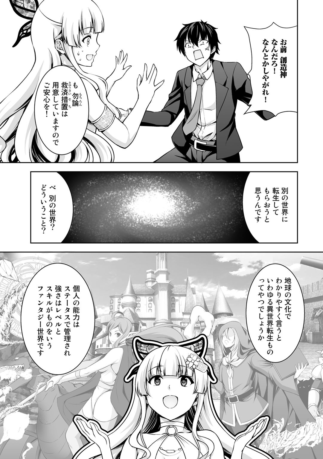 神の手違いで死んだらチートガン積みで異世界に放り込まれました 第1話 - Page 9