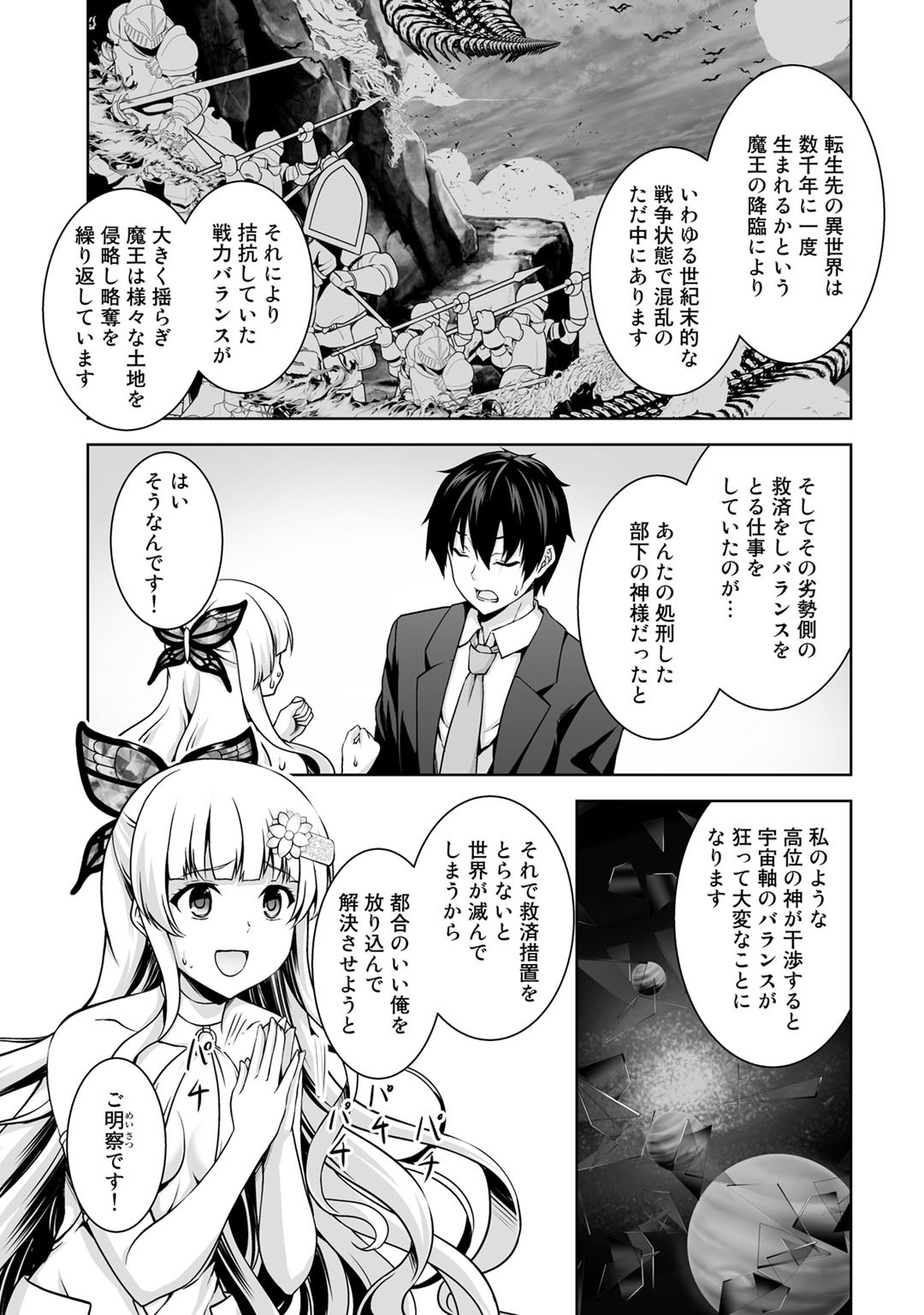 神の手違いで死んだらチートガン積みで異世界に放り込まれました 第1話 - Page 14