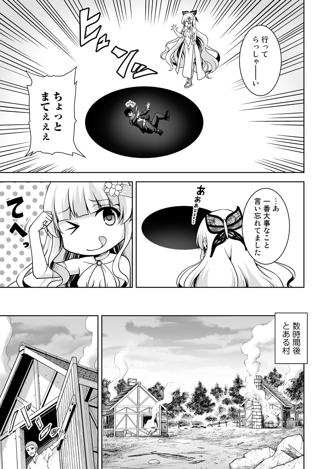 神の手違いで死んだらチートガン積みで異世界に放り込まれました 第1話 - Page 19